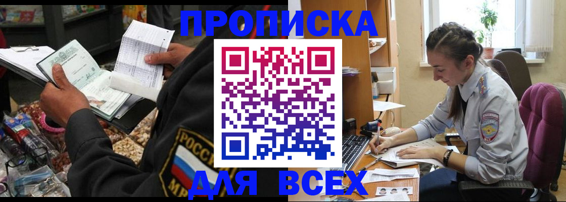 временная регистрация для всех в Усинске