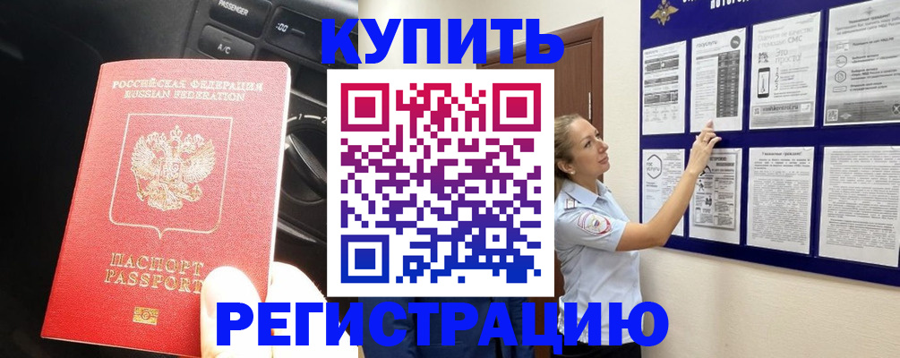 регистрация в Усинске