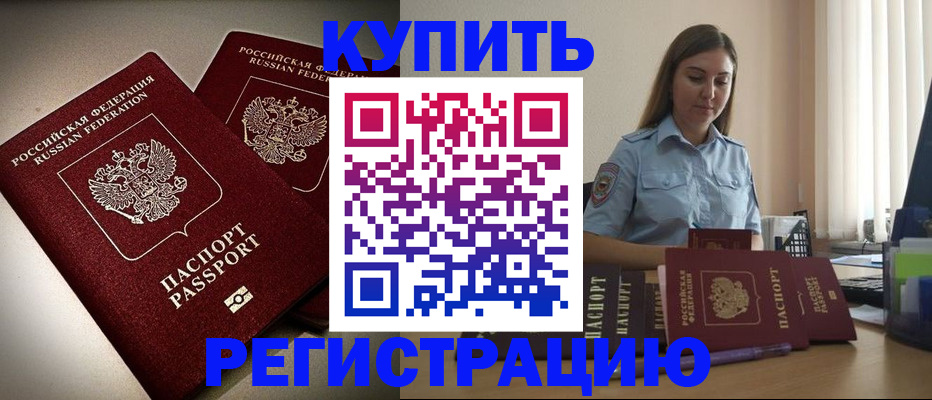 временная регистрация для всех в Усинске