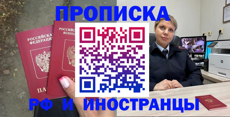 прописка в Усинске