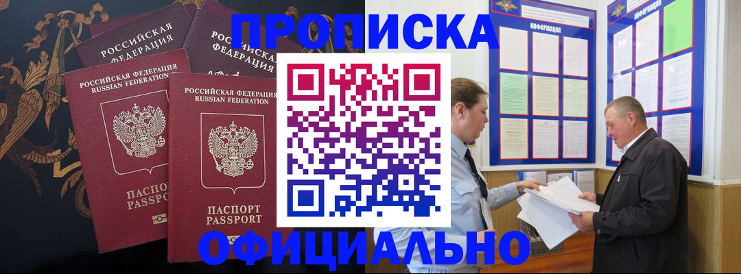 прописка в Усинске