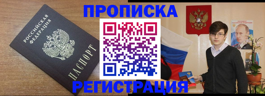 временная регистрация собственник в Усинске