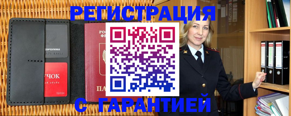 временная прописка в Усинске