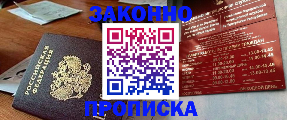 прописка для школы в Усинске